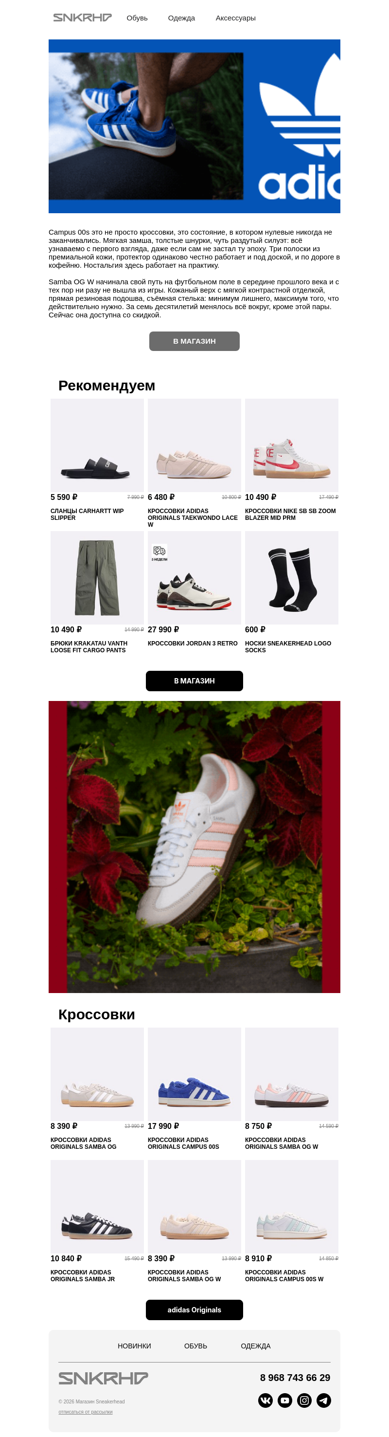 Письмо компании «Sneakerhead» на тему «Модели, которые не нуждаются в представлении»