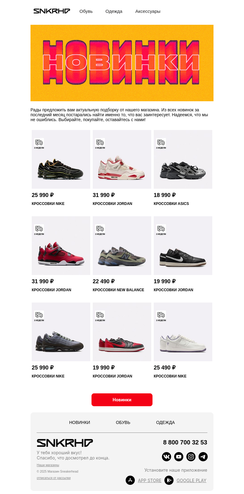Письмо компании «Sneakerhead» на тему «Новые причины для шопинга»