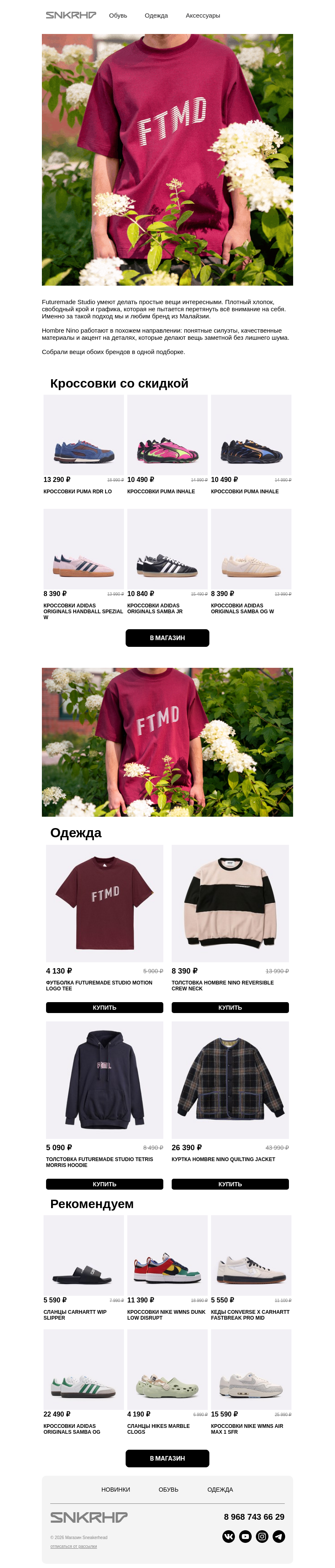 Письмо компании «Sneakerhead» на тему «ON SALE | FUTUREMADE | Hombre Nino»