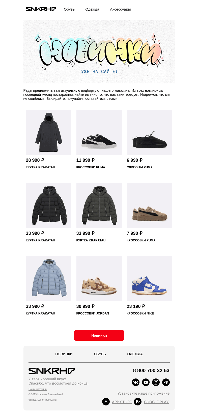 Письмо компании «Sneakerhead» на тему «Новые причины для шопинга»