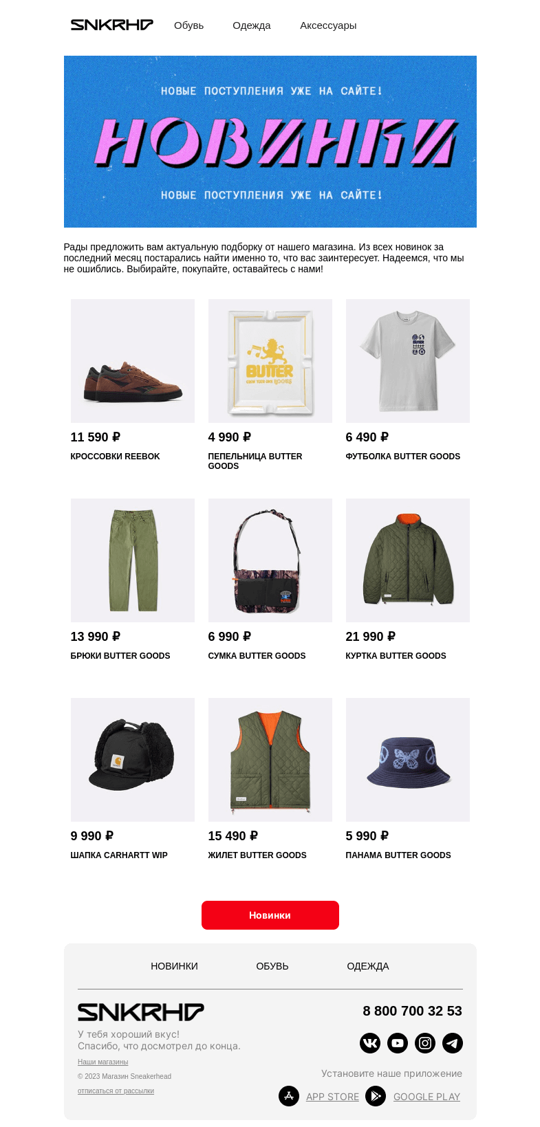 Письмо компании «Sneakerhead» на тему «Новые причины для шопинга»