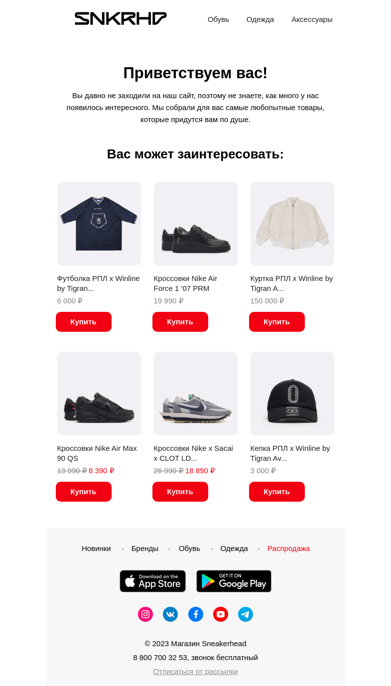 Письмо компании «Sneakerhead» на тему «6 вещей, ради которых стоит прочитать это письмо»