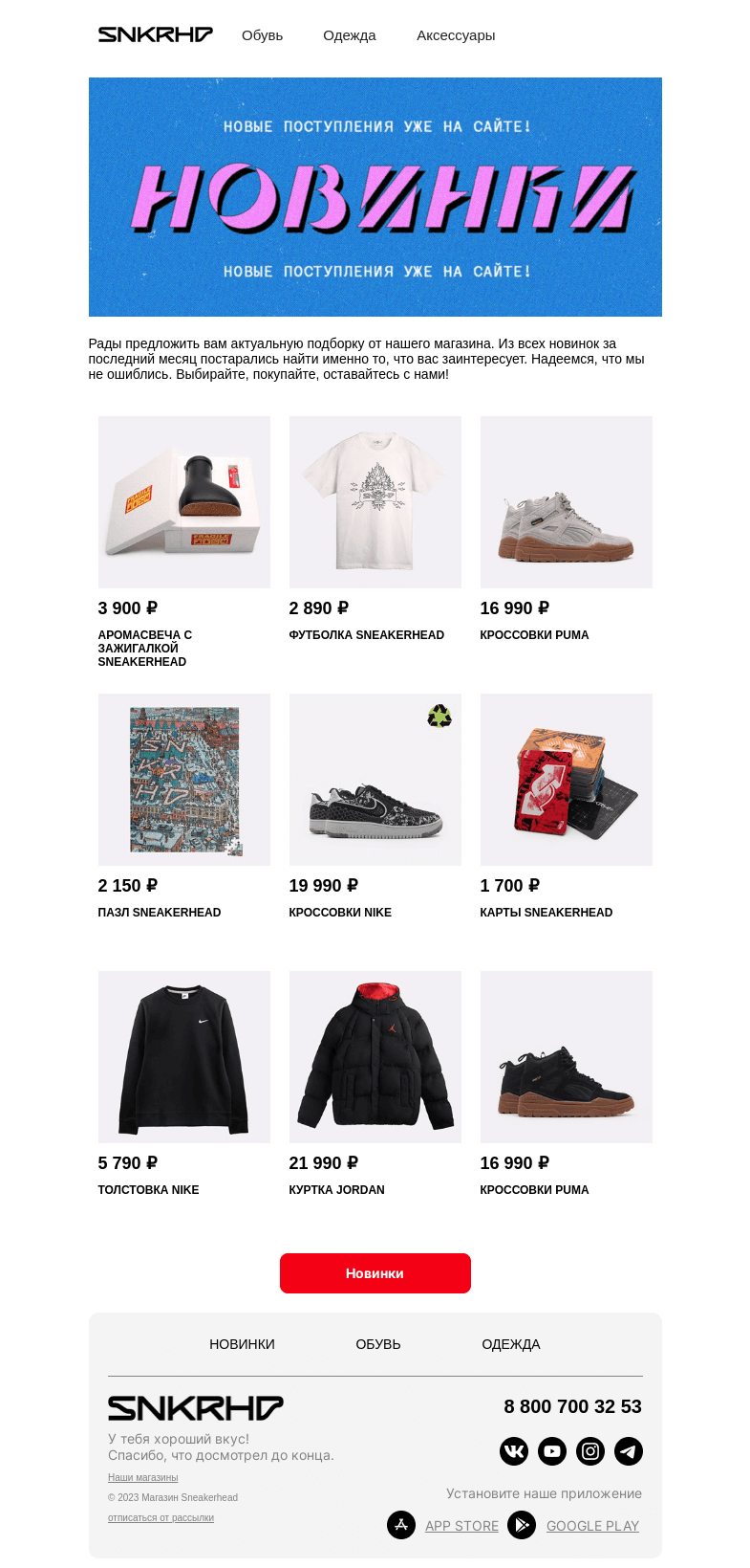 Письмо компании «Sneakerhead» на тему «Новые причины для шопинга»