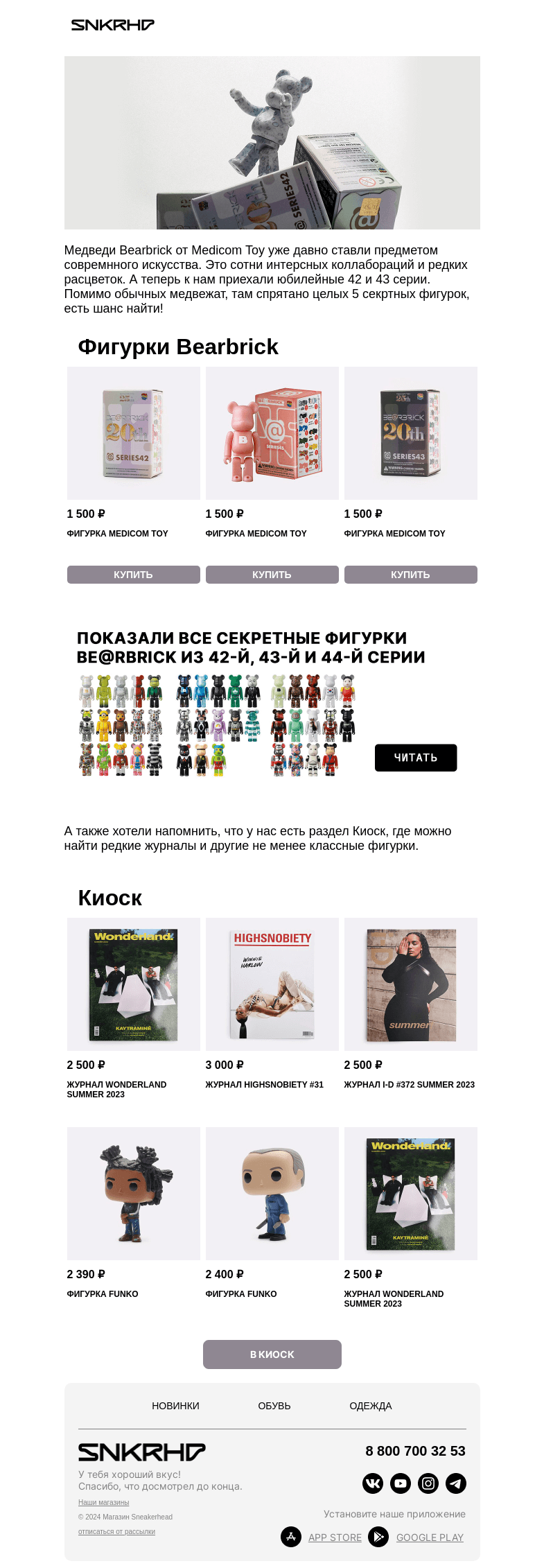 Письмо компании «Sneakerhead» на тему «Мишка atmos в новой серии Be@rbrick»