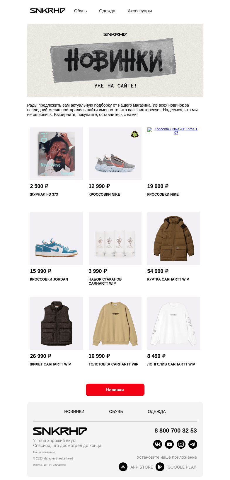 Письмо компании «Sneakerhead» на тему «Новые причины для шопинга»