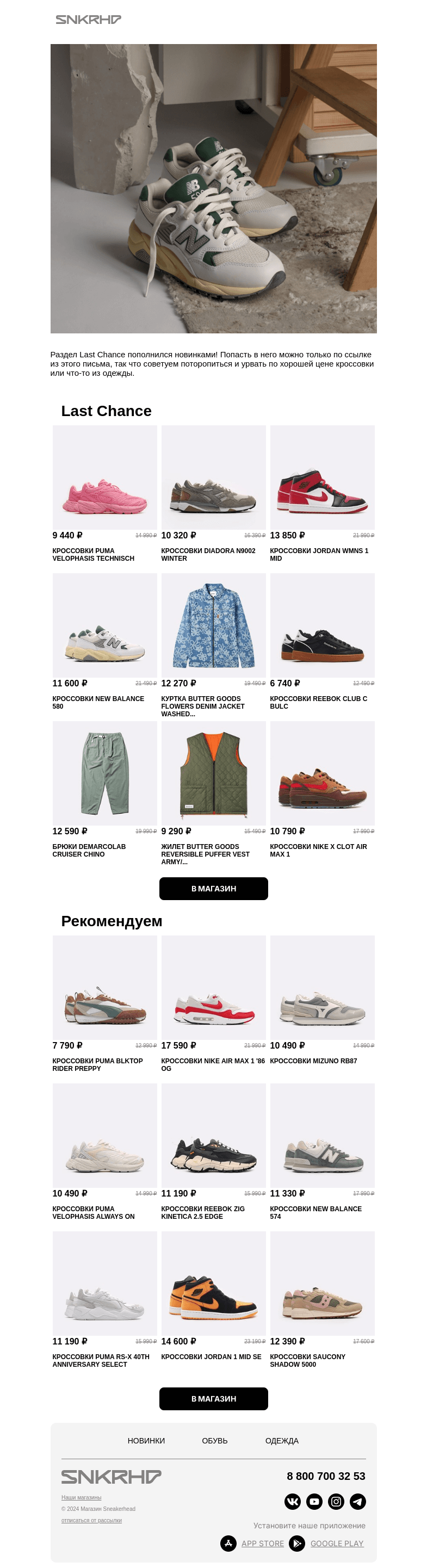 Письмо компании «Sneakerhead» на тему «MAX SALE на последний размер!»