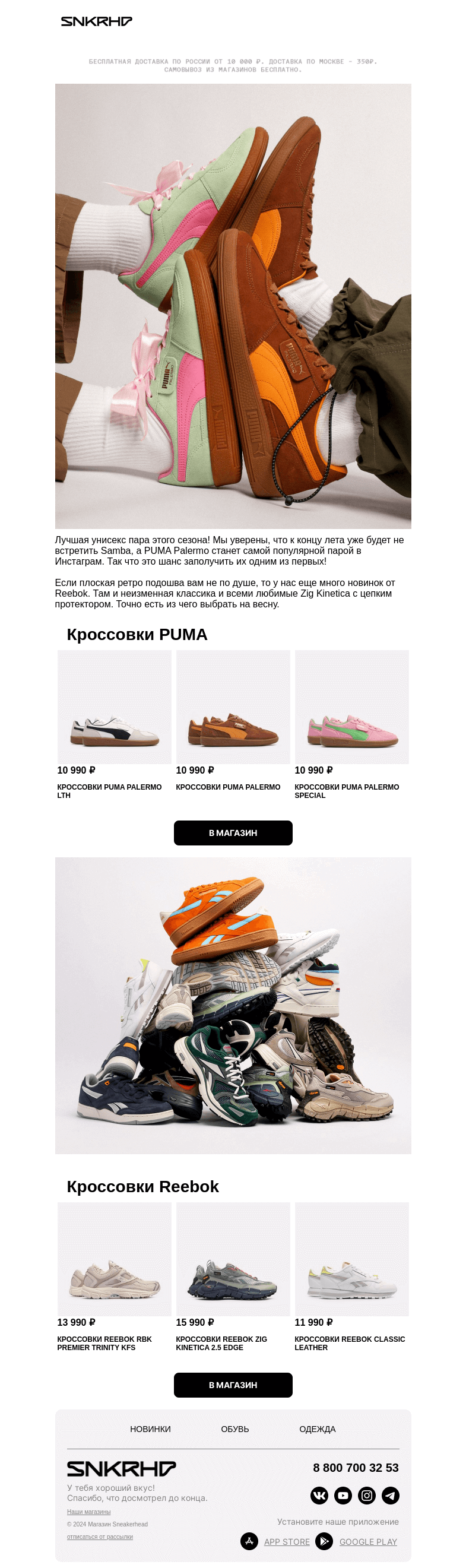 Письмо компании «Sneakerhead» на тему «Новинки PUMA и Reebok»