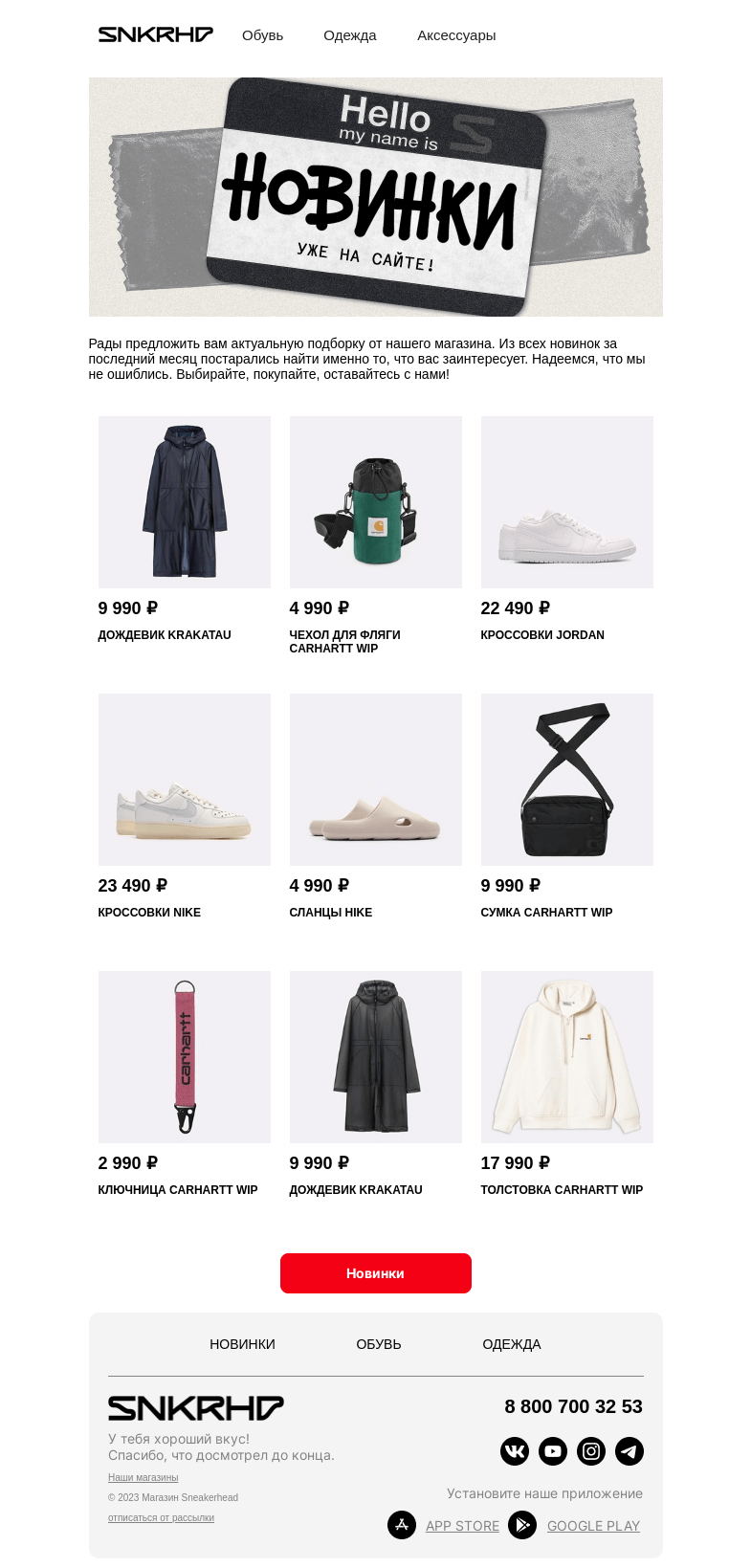 Письмо компании «Sneakerhead» на тему «Новые причины для шопинга»