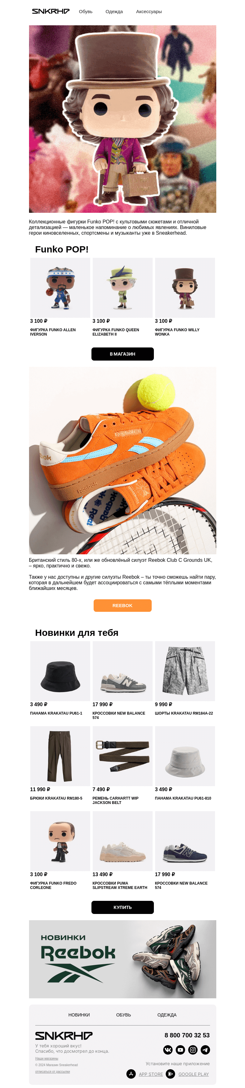 Письмо компании «Sneakerhead» на тему «Новые фигурки от Funko POP ♥️»