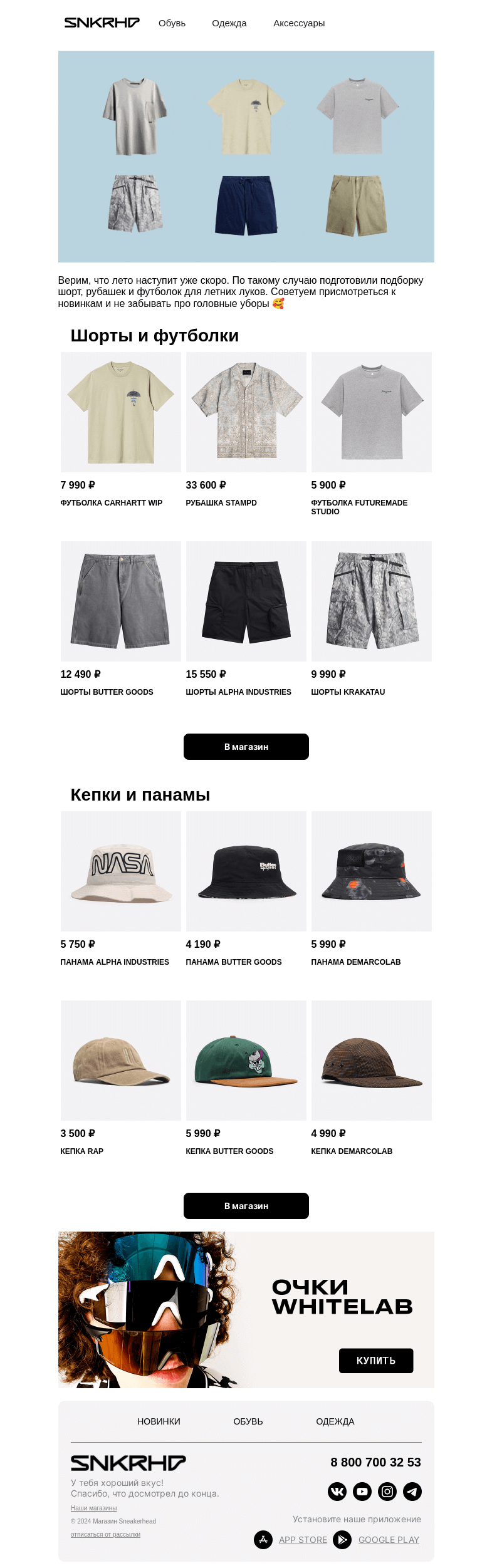 Письмо компании «Sneakerhead» на тему «Новинки на лето от Sneakerhead»