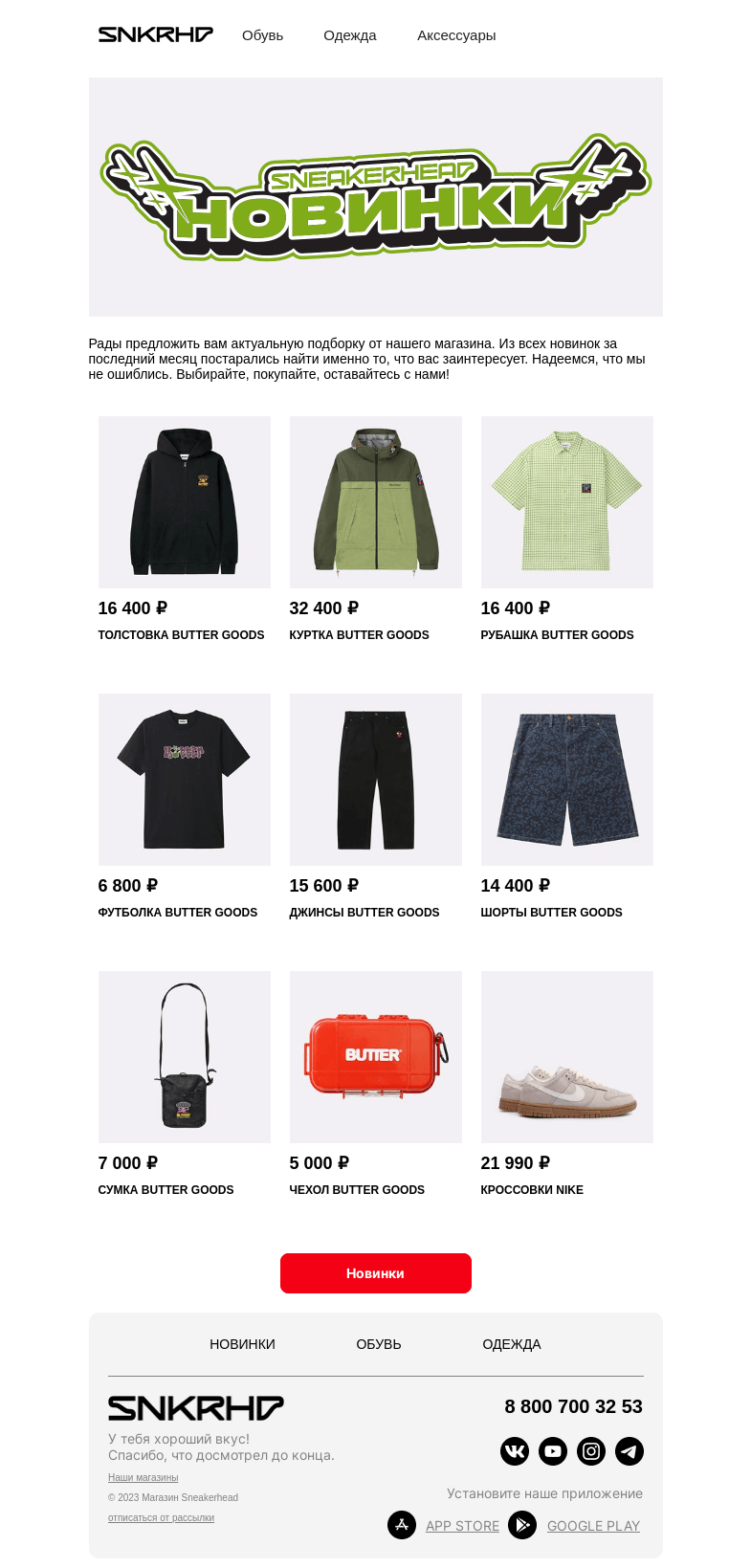 Письмо компании «Sneakerhead» на тему «Новые причины для шопинга»