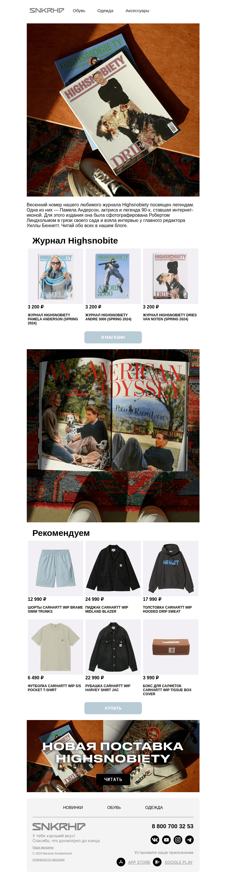 Письмо компании «Sneakerhead» на тему «Памела Андерсон внутри 🍓»