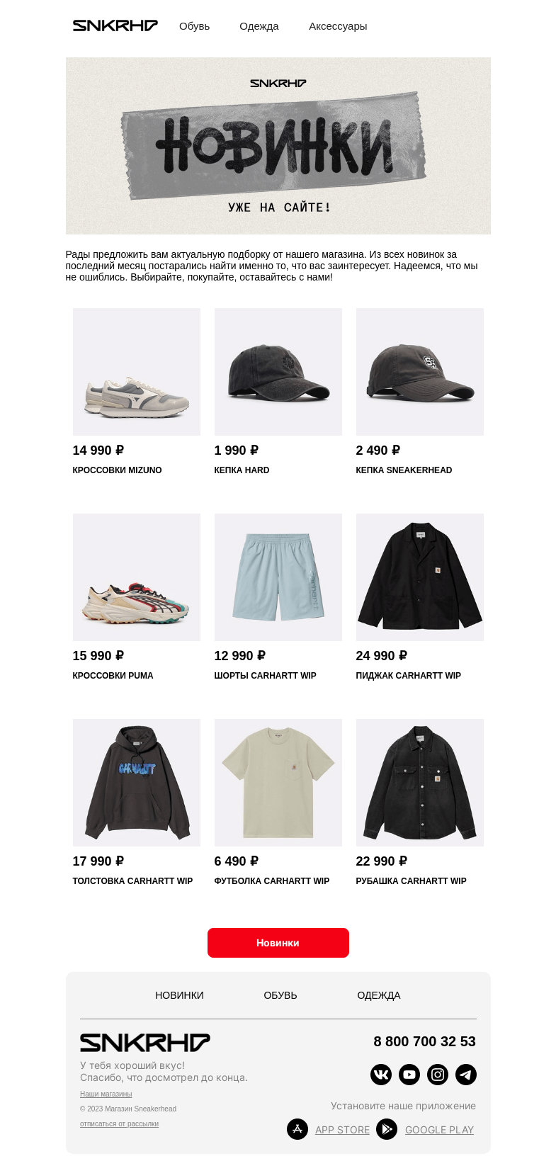 Письмо компании «Sneakerhead» на тему «Новые причины для шопинга»