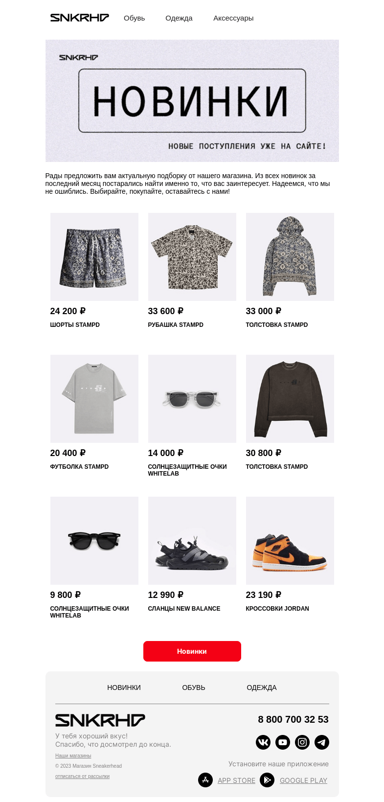 Письмо компании «Sneakerhead» на тему «Новые причины для шопинга»