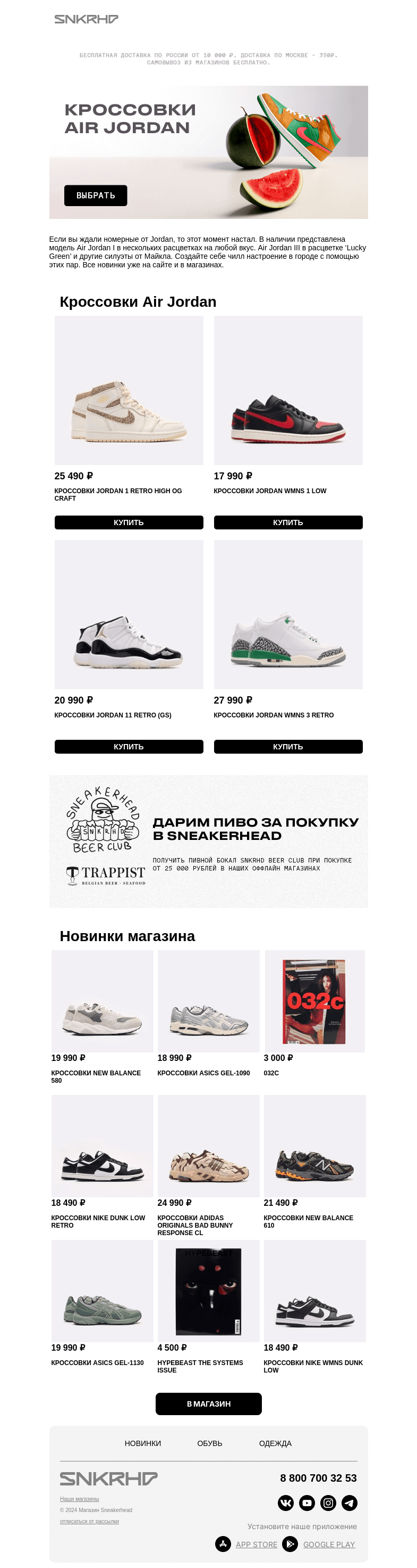 Письмо компании «Sneakerhead» на тему «Новинки Air Jordan»