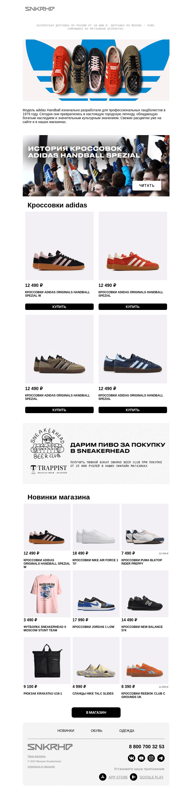 Письмо компании «Sneakerhead» на тему «Новинки adidas Originals»