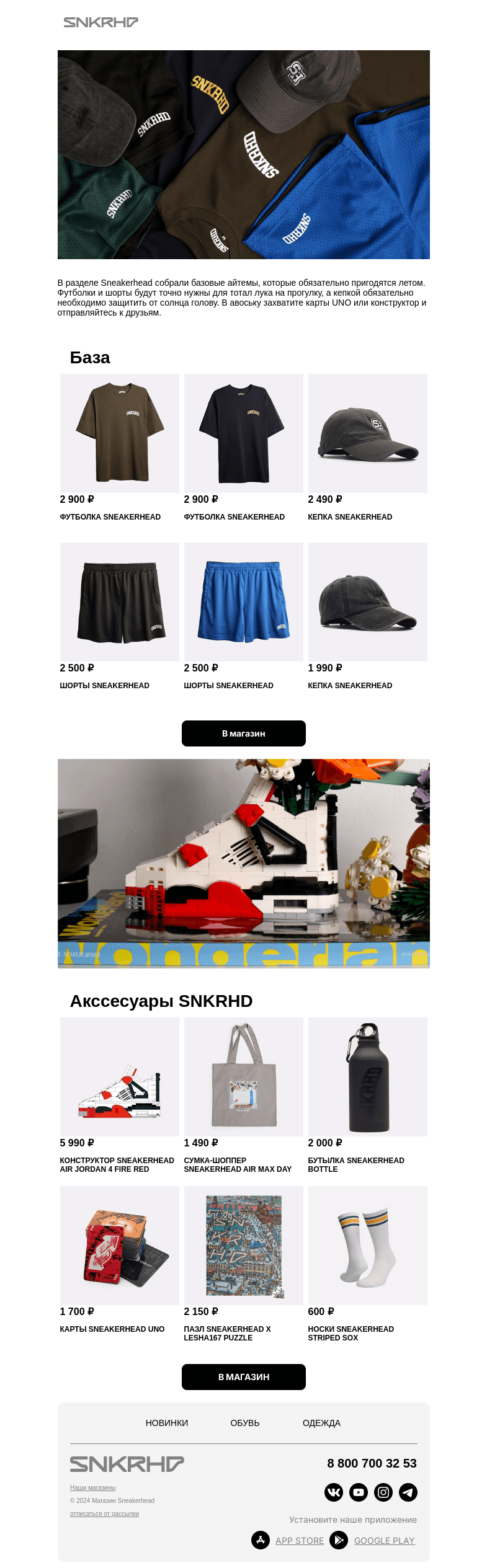 Письмо компании «Sneakerhead» на тему «База бренда Sneakerhead»
