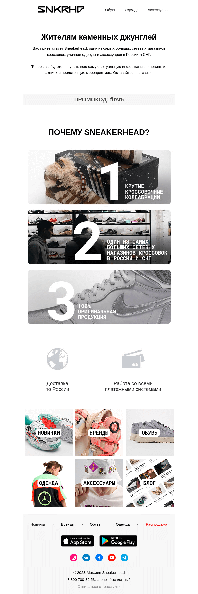 Письмо компании «Sneakerhead» на тему «Узнайте о преимуществах покупок у нас»