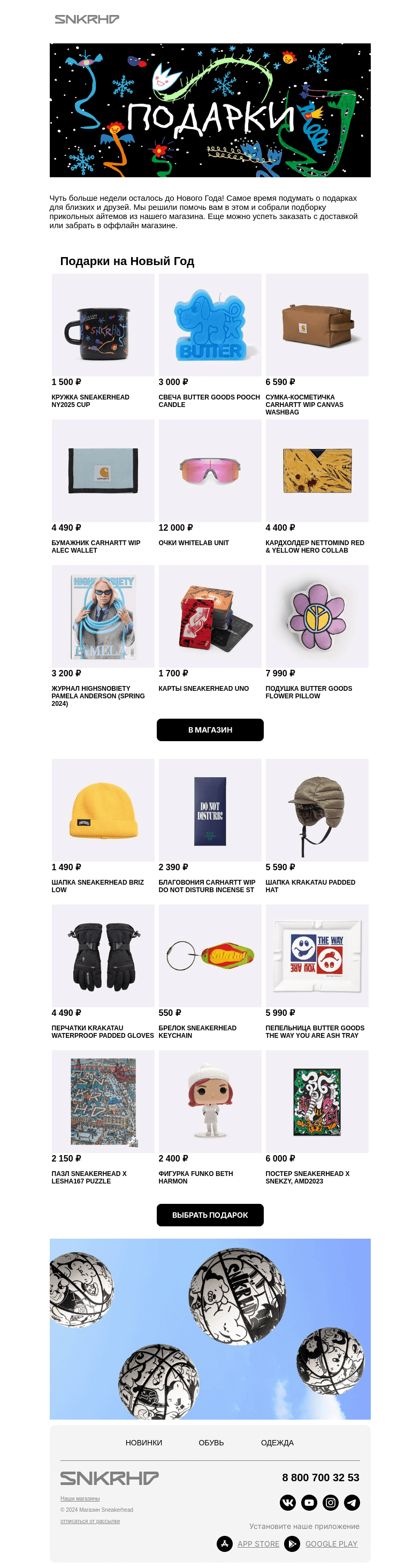 Письмо компании «Sneakerhead» на тему «ТОП идей для подарка»