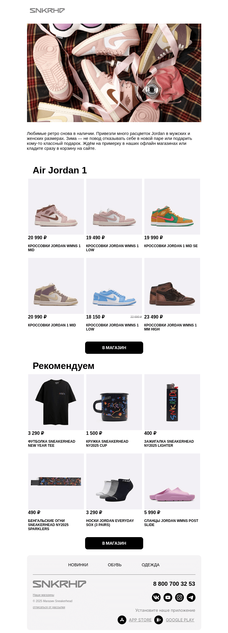 Письмо компании «Sneakerhead» на тему «Новинки Air Jordan 🖤»