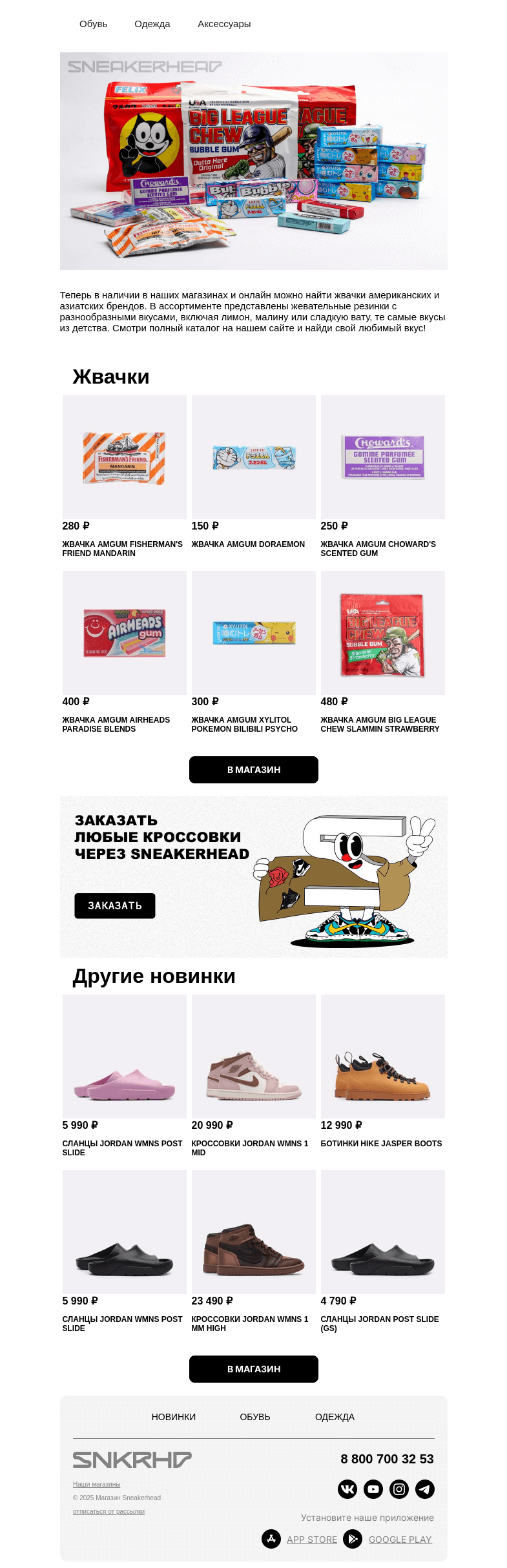Письмо компании «Sneakerhead» на тему «Покемоны или Doraemon? 🍬»