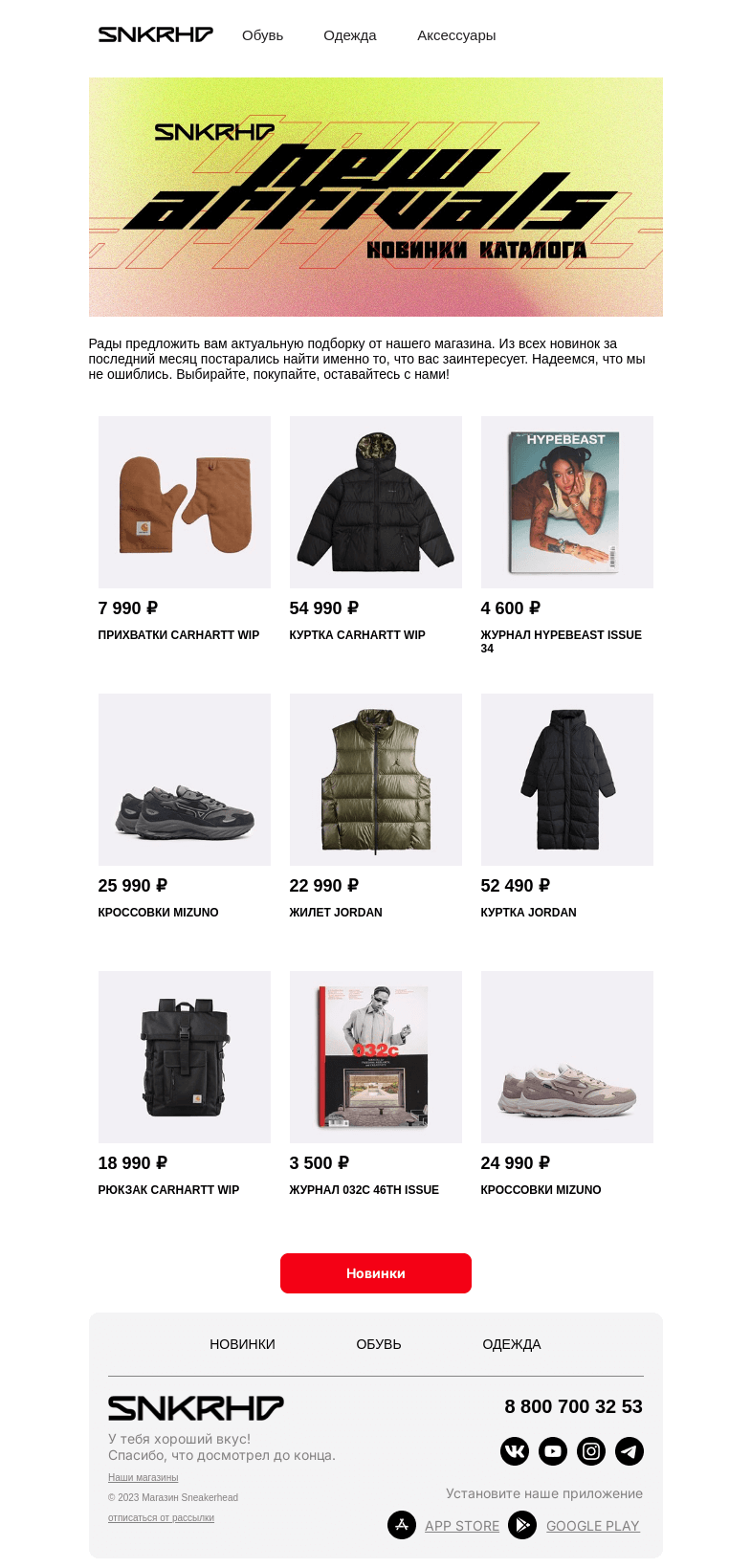 Письмо компании «Sneakerhead» на тему «Новые причины для шопинга»