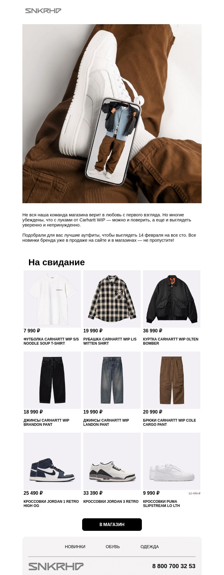 Письмо компании «Sneakerhead» на тему «Спишь? 💛»