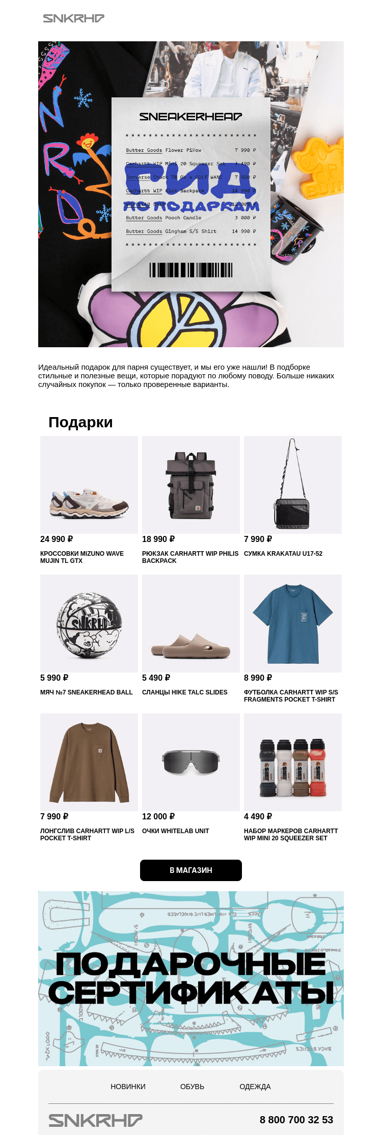Письмо компании «Sneakerhead» на тему «Подарки на 23 февраля»