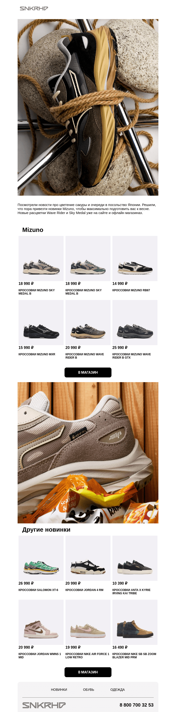 Письмо компании «Sneakerhead» на тему «Пссс! Добавили новые»