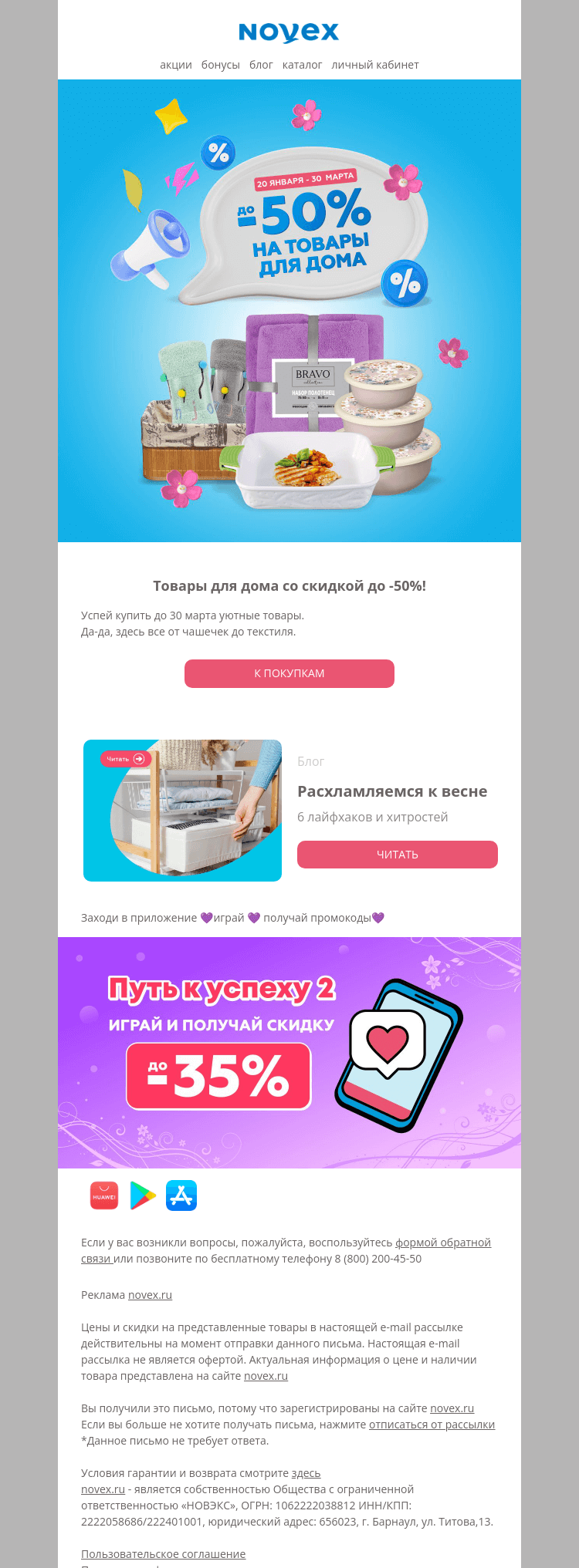 Письмо компании «NOVEX» на тему «Товары для дома: до -50%»