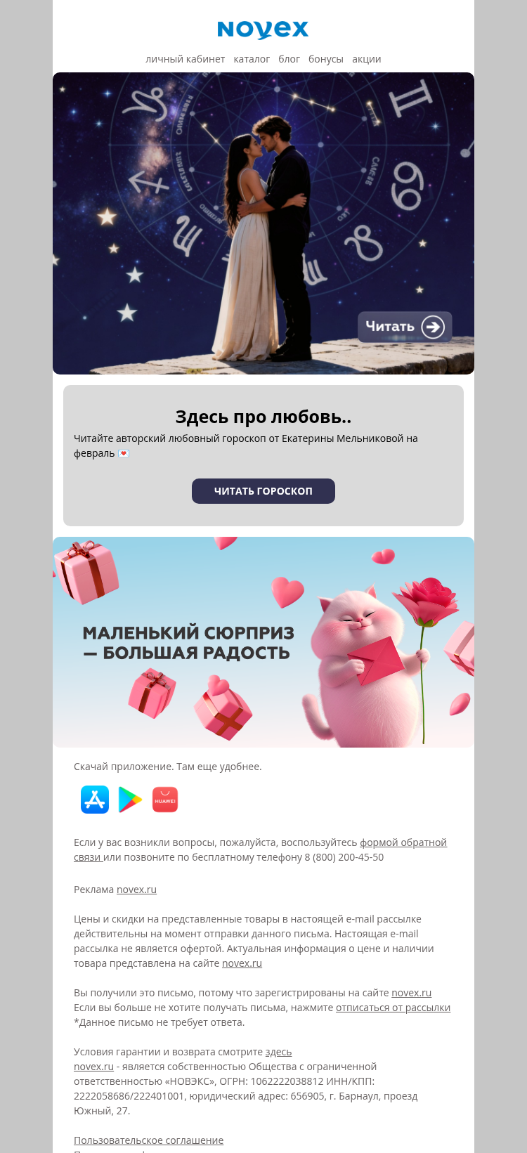 Письмо компании «NOVEX» на тему «На 14 февраля»