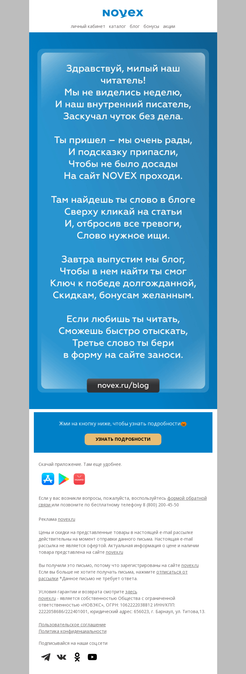 Письмо компании «NOVEX» на тему «Новая подсказка в письме»