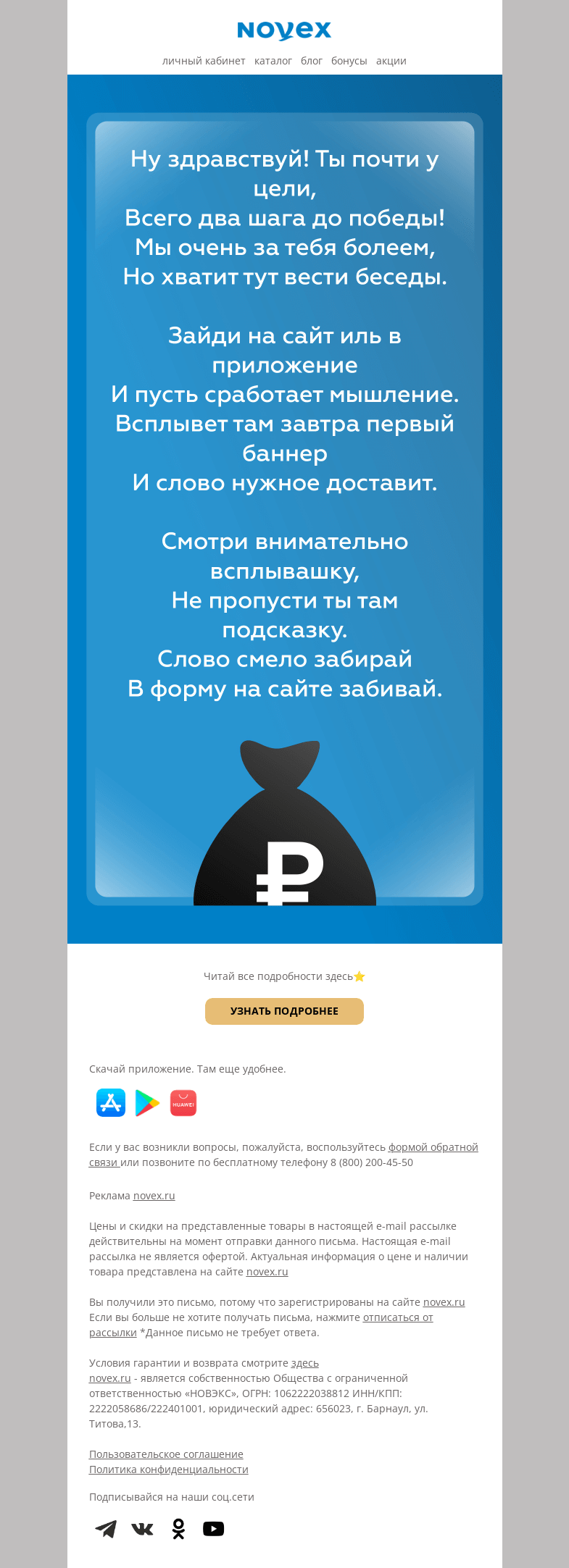 Письмо компании «NOVEX» на тему «Новая подсказка!»