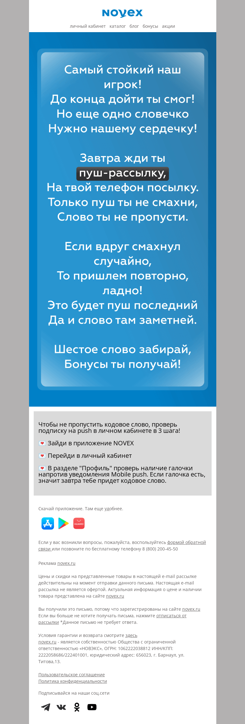 Письмо компании «NOVEX» на тему «Последняя подсказка!»