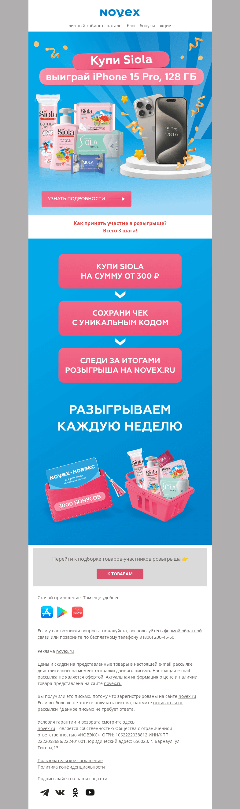 Письмо компании «NOVEX» на тему «Выиграй iPhone 15 Pro»