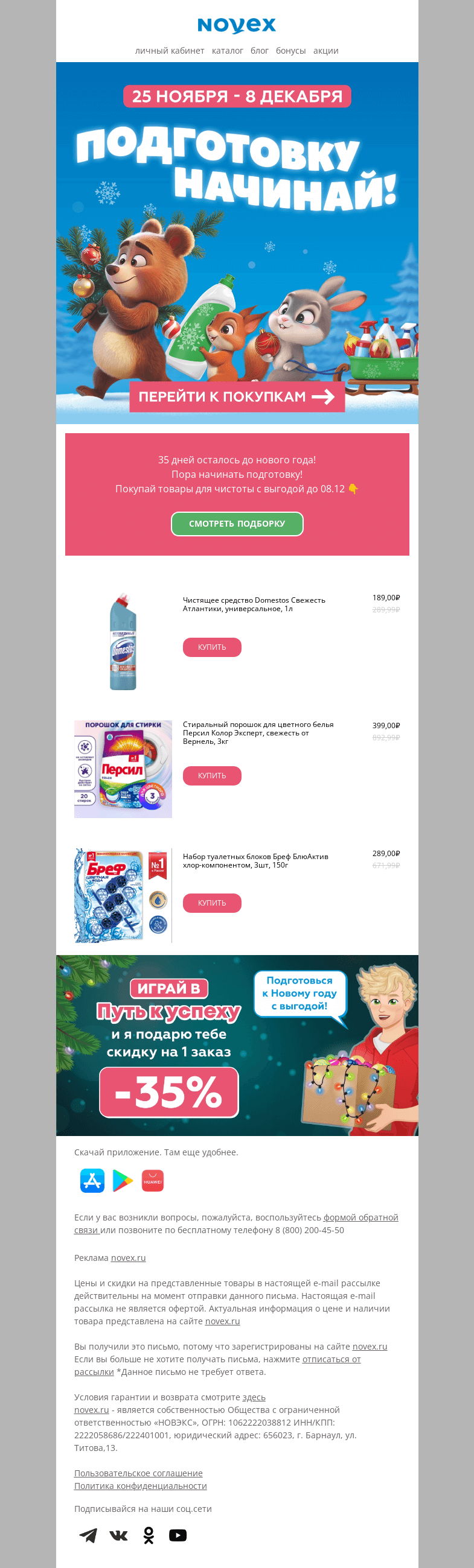 Письмо компании «NOVEX» на тему «Подготовку начинай!»