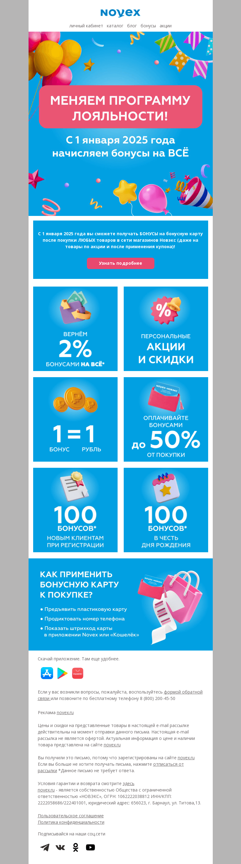 Письмо компании «NOVEX» на тему «У нас отличные новости!»