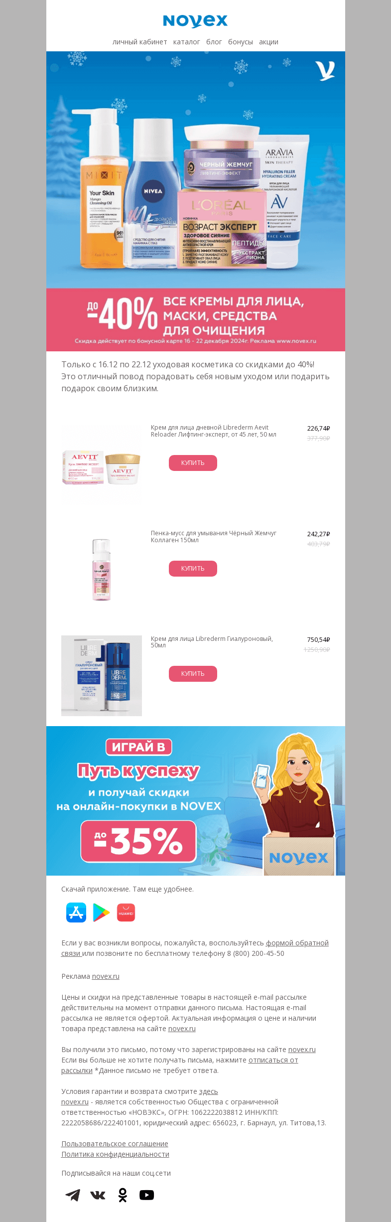 Письмо компании «NOVEX» на тему «Продолжаем радовать»