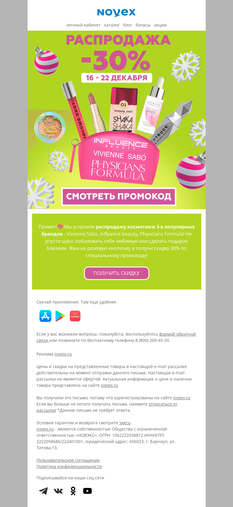 Письмо компании «NOVEX» на тему «Любишь сюрпризы?»