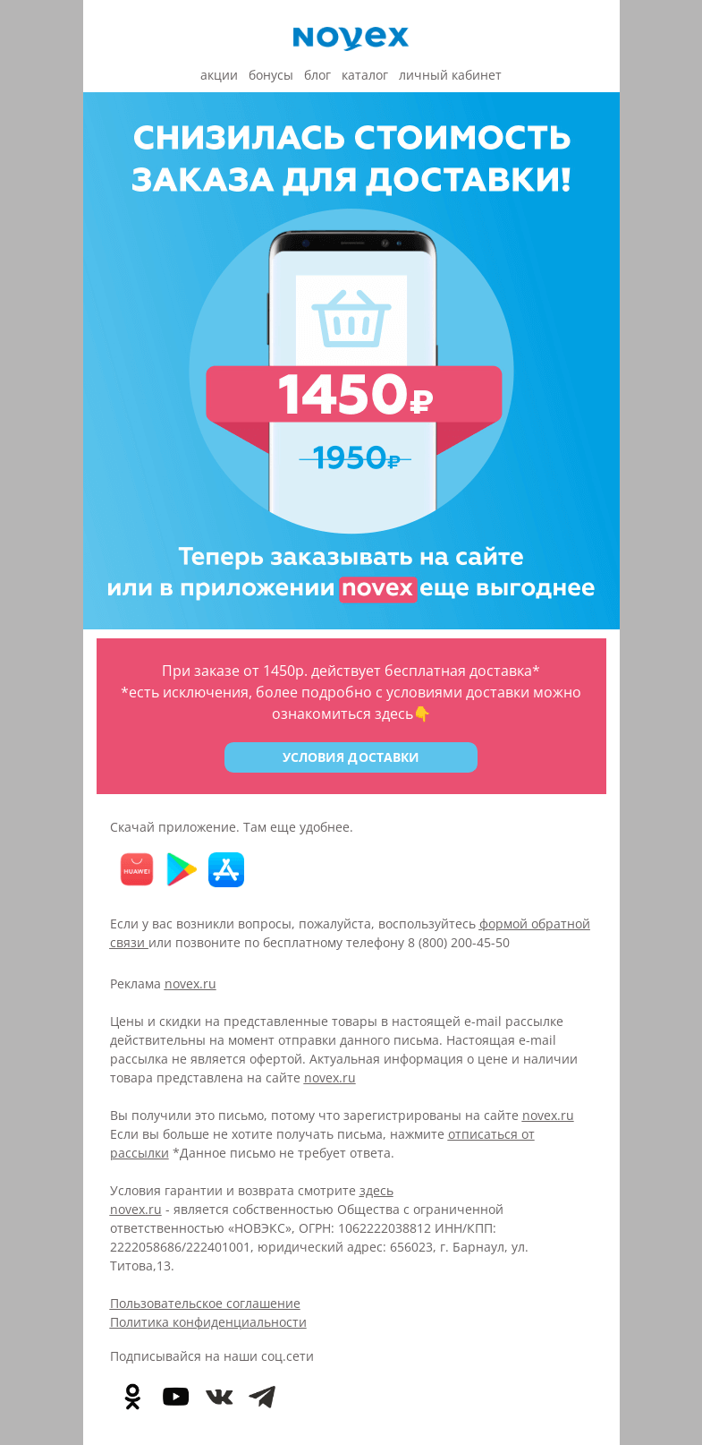 Письмо компании «NOVEX» на тему «Изменились условия доставки»