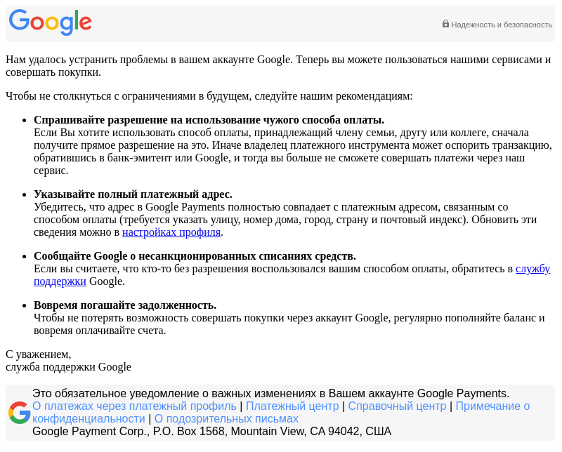 Письмо компании «Google Payments» на тему «Вы снова можете совершать платежи через Google
»