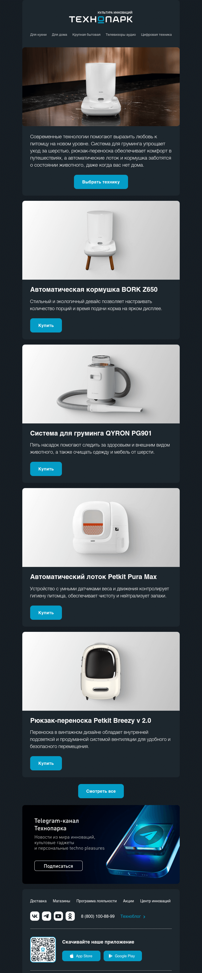 Письмо компании «Технопарк» на тему «Забота о любимых питомцах»
