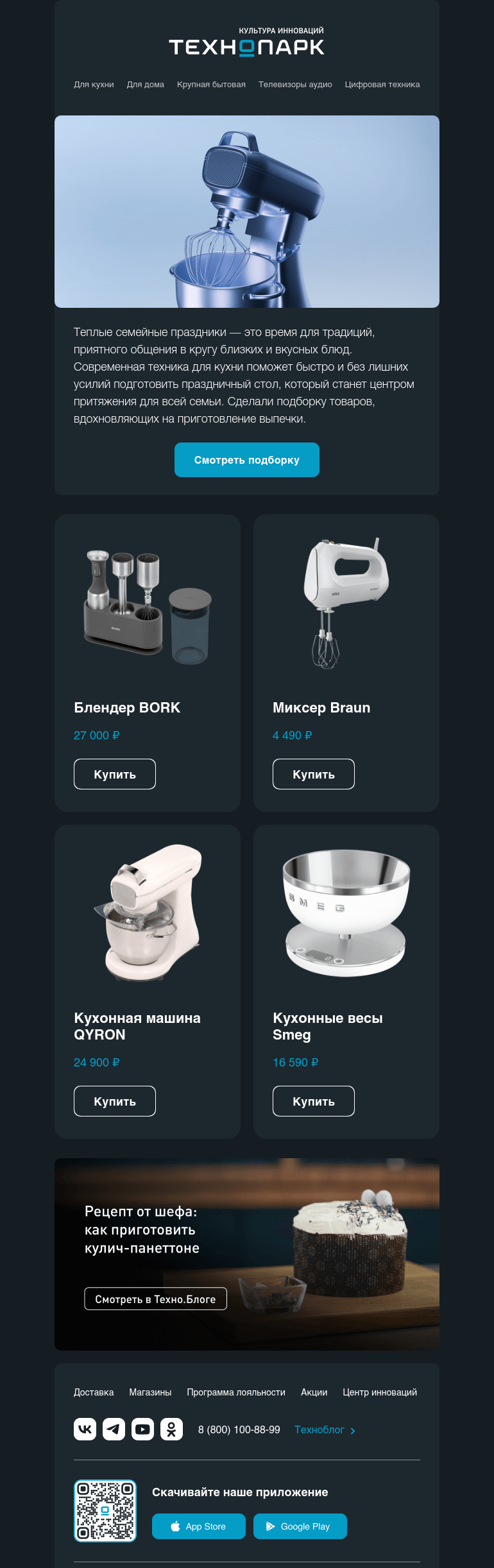 Письмо компании «Технопарк» на тему «Время в кругу семьи»