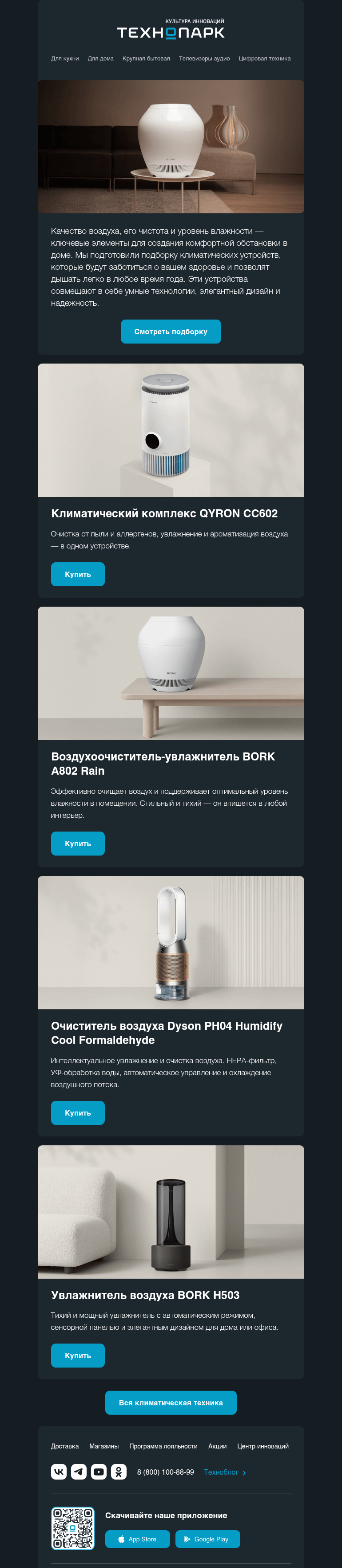 Письмо компании «Технопарк» на тему «Чистота и свежесть воздуха»