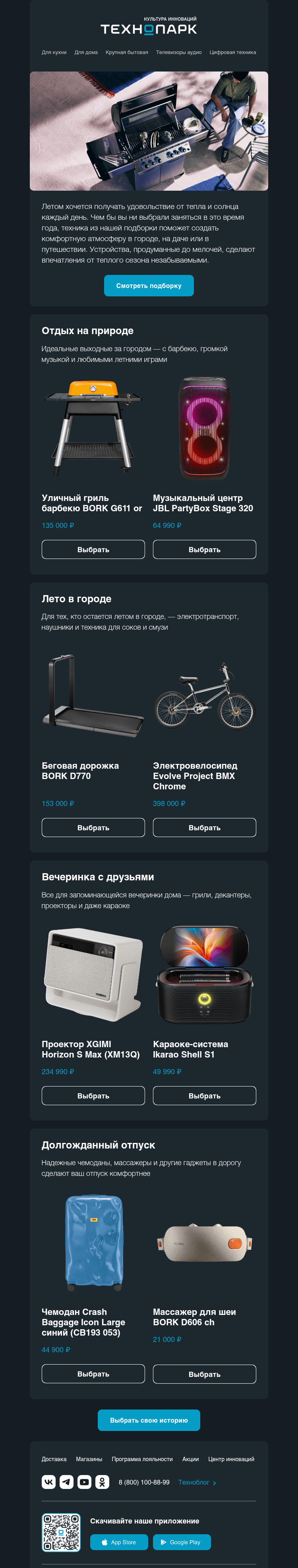 Письмо компании «Технопарк» на тему «Сочиняйте историю своего лета»