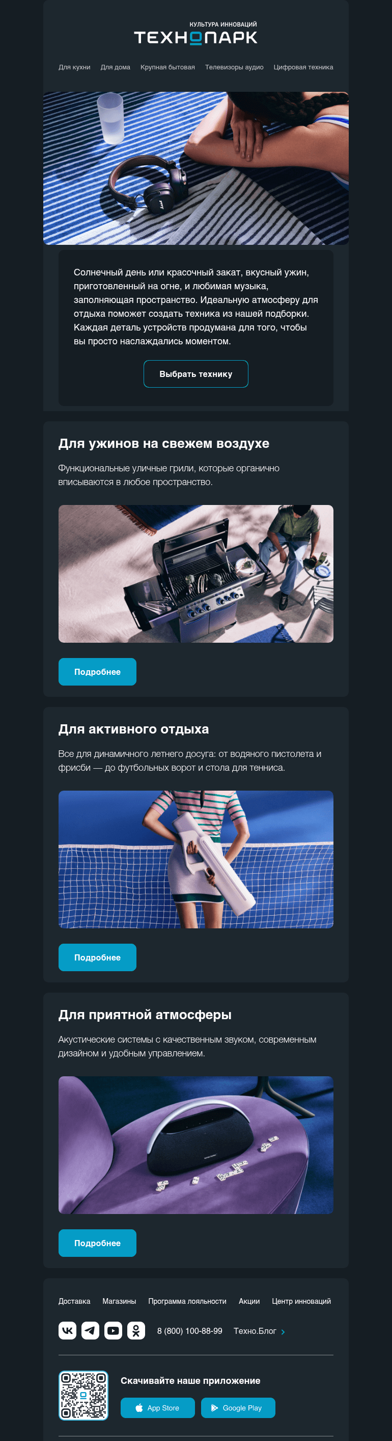 Письмо компании «Технопарк» на тему «Сочиняйте историю своего лета»