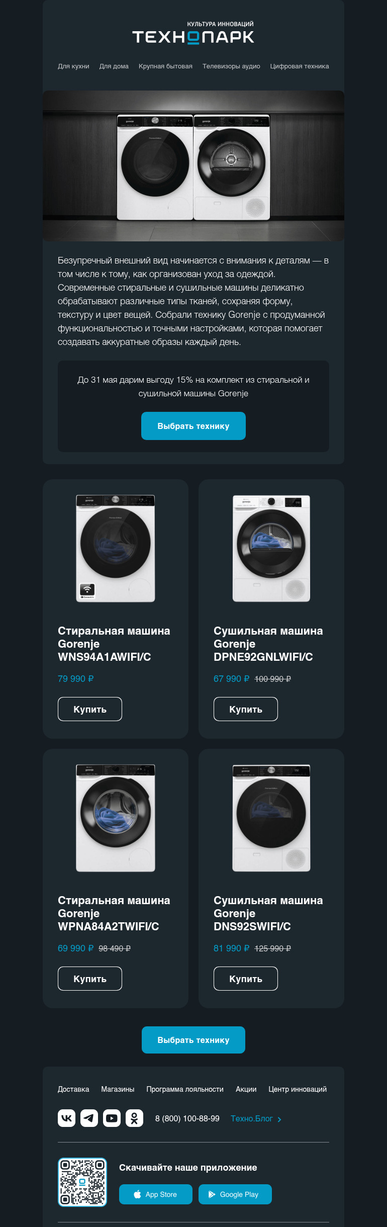 Письмо компании «Технопарк» на тему «Двойной уход за одеждой»