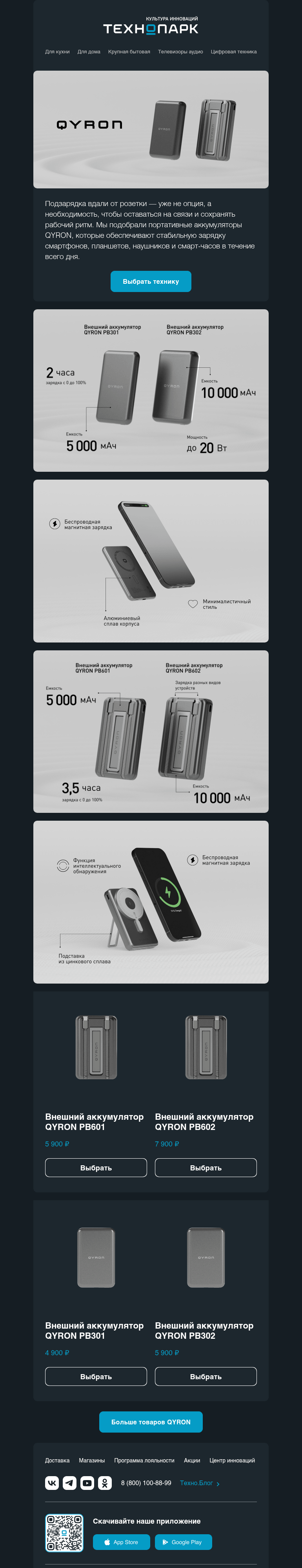 Письмо компании «Технопарк» на тему «Энергия под рукой»