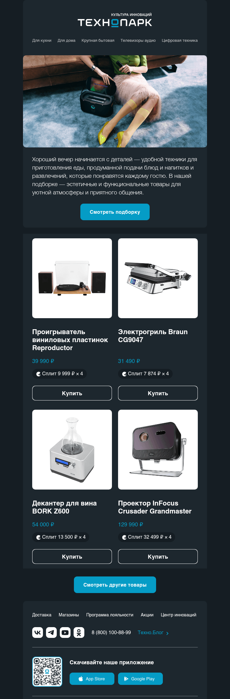Письмо компании «Технопарк» на тему «Все для вечеринки»