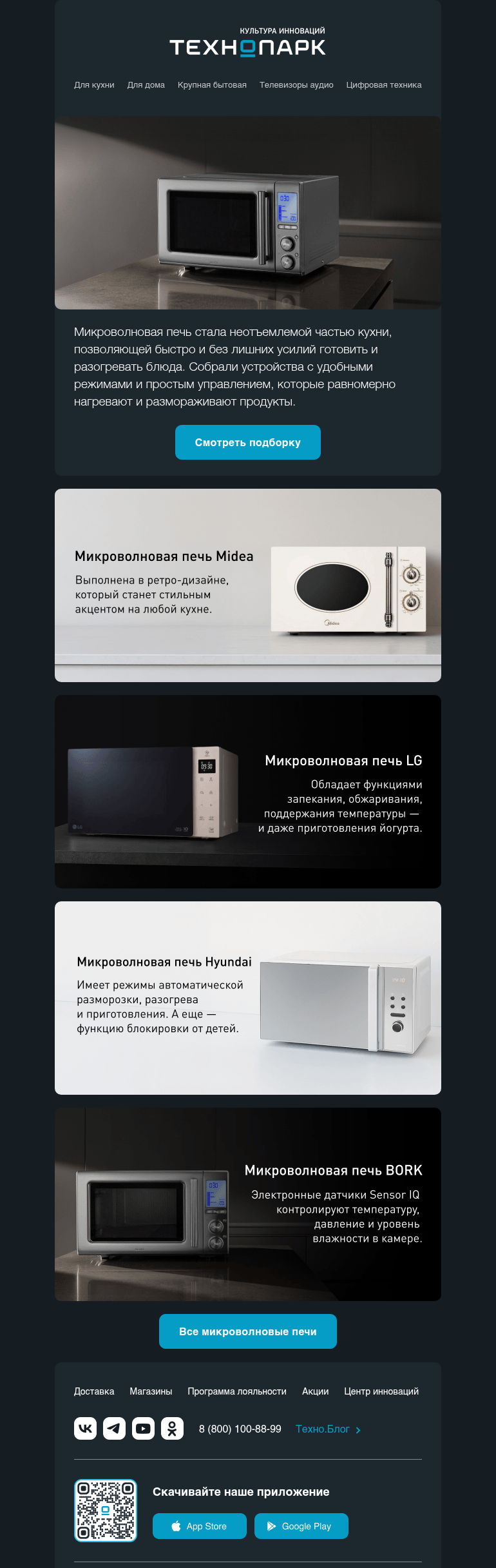 Письмо компании «Технопарк» на тему «Помощник на каждый день»